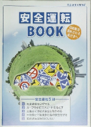安全運転  BOOK　平成28年4月号