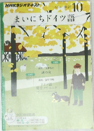 まいにちドイツ語　10