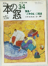 月刊　本の窓　2000年3・4月号