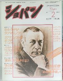 ショパン　1986　2