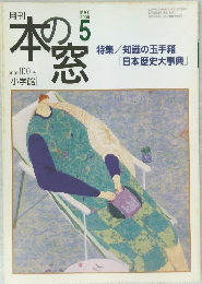 本の窓　2000/5