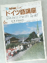 TV NHK テレビ  ドイツ語講座　6月号