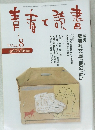 青春と読書　1997/8