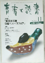 青春と読書　1997/11
