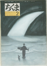 ちくま　2000/2