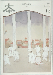 本　1997年12月号