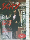 ショパン　１９８９年１２月号　