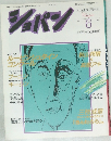 ショパン　1986年6月号