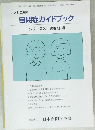 いとしご増刊  自閉症ガイドブック　シリーズ3 思春期 編