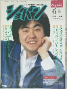 ショパン　昭和63年6月1日