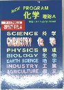 化学 理総A　