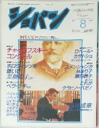 ショパン　1986　8