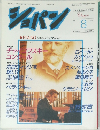 ショパン　1986　8