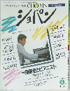 ピアノを愛する人の音楽誌　ショパン　昭和59年5月1日発行