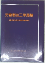 労働衛生工学通論