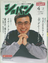ショパン　1988　4