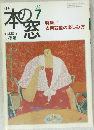 本の窓　2000年7月号