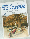 フランス語講座　11