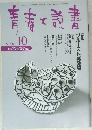 青春と読書  1997　10