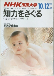 NHK 市民大学　1988　10-12月