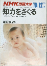 NHK 市民大学　1988　10-12月