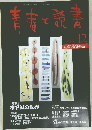 青春と読書　1997　12