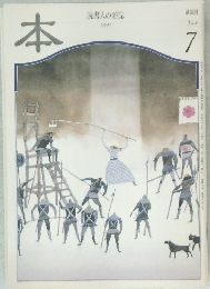 本　1997年7月号