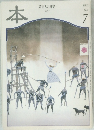 本　1997年7月号