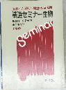 精選セミナー生物　1990
