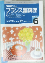 NHK ラジオ  フランス語講座　1996　6