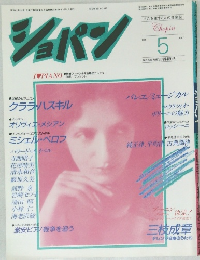 シャパン　1986/5
