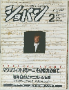 ショパン　1989/2