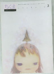 ちくま　2006　3