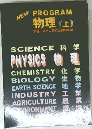 物理 〔上〕