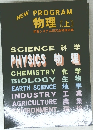 物理 〔上〕