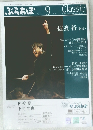 ぶらあぼ　2011年9月号