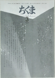 ちくま　1998/3　