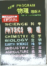 NEW PROGRAM　物理 理総A