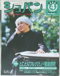 ショパン　2000年4月号