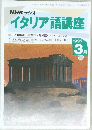 NHK ラジオ　イタリア語講座　1995年3月号