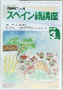 スペイン語講座　1995　3