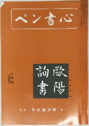 ペン書心　7月号