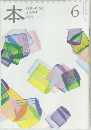本　2011年6月号