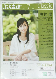 ぶらあぼ 2012年7月号