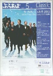ぶらあぼ　2012年5月号　