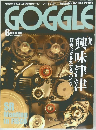 GOGGLE　2003　6