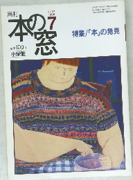 本の窓　1996/7