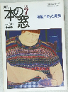 本の窓　1996/7