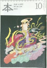 本　読書人の雑誌　2011年10月号