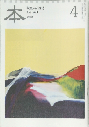 本　2011年4月号